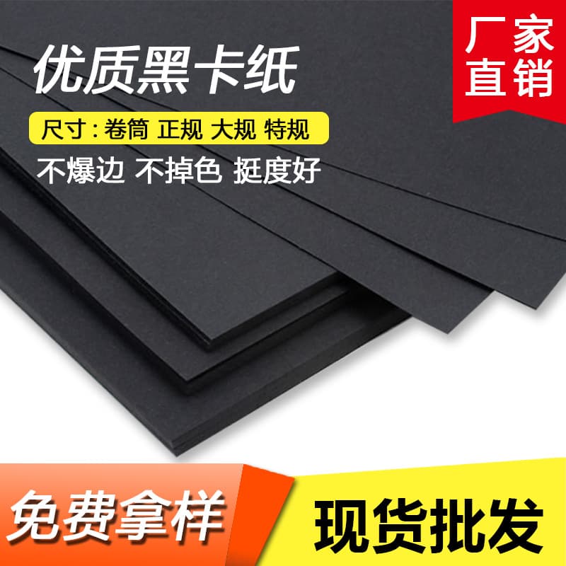 Wholesale 4K black cardstock, 250gsm, A3 size, for art and painting, A4 size, double-sided black thick cardstock.