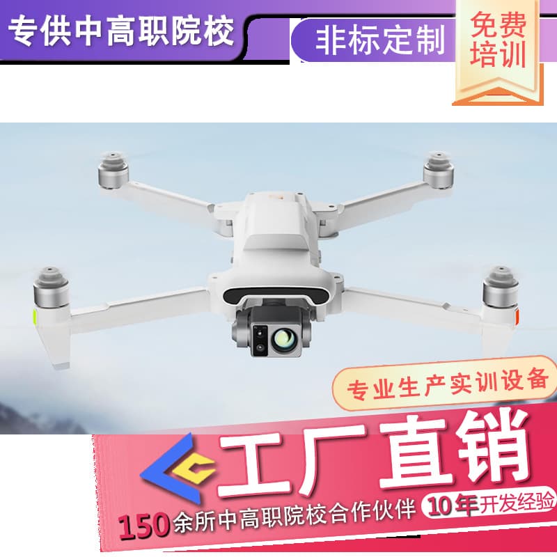 Multi-Rotor UAV T0 Flight Platform - Aerial Photography Training Unit, Specifically for Vocational Schools