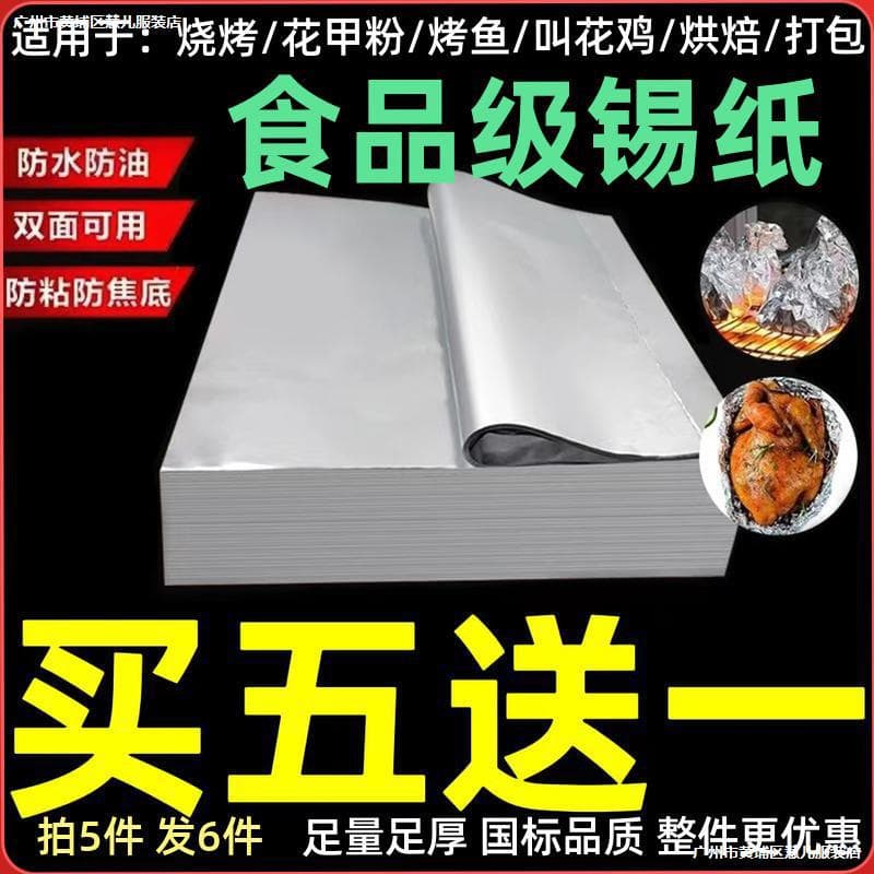 Commercial tin foil for clams noodles takeout, grilled fish, beggar's chicken, thickened aluminum foil for air fryer, high-temperature resistant food packaging.