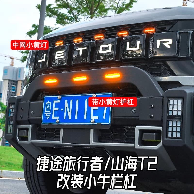 Suitable for Jietu Traveler Defender car roof searchlight grille accessories modified Shanhai T2 kit bumper