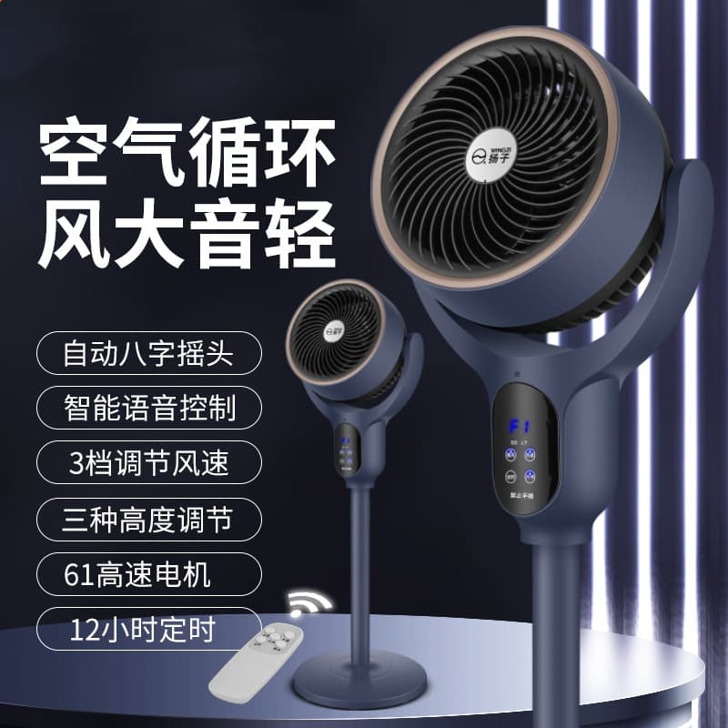 YANGZI Figure-8 Oscillation Smart Voice Air Circulator Household Standing Electric Fan, Dormitory High Airflow Voice Control