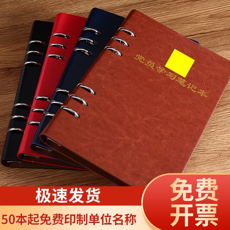 2025 New Edition A5 Loose-Leaf Party Member Study Notebook, B5 Three Meetings and One Class Party Branch Notepad, Meeting Minutes