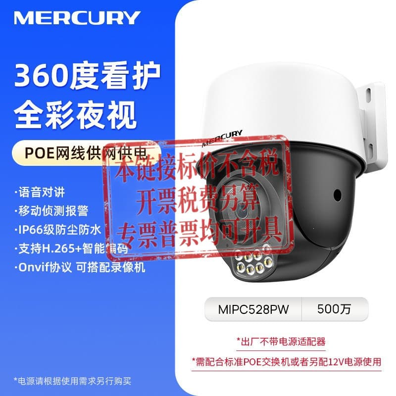 Mercury 3MP 4MP 5MP Outdoor POE Full Color Wired Camera MIPC528PW PTZ 360 Rotation