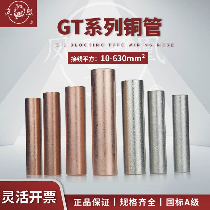 GT Copper Tubes, Copper Bars, Copper Connecting Tubes, Wire Connectors GT Series 10/16/25/35/50/70/95/120/150 mm