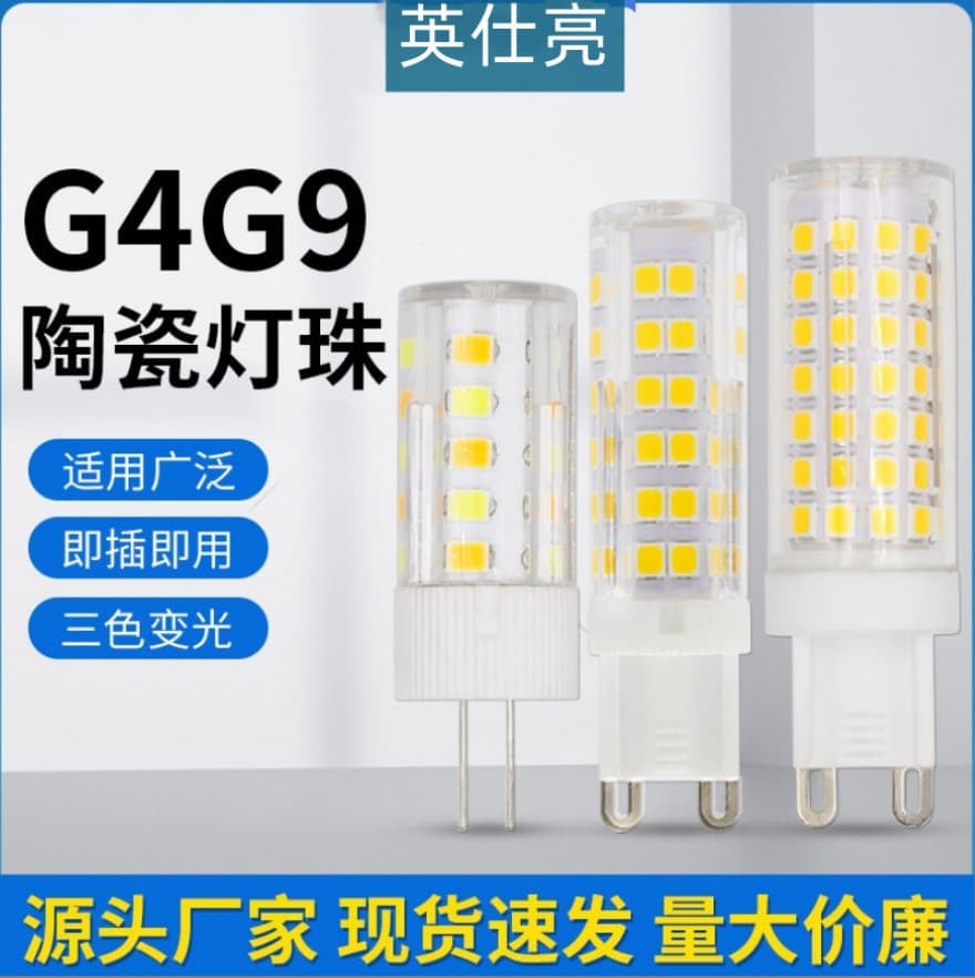 LED lamp bead G4 G9 light source ceramic version 220V LED corn light 5W 7W 9W 12W rice bulb high-voltage light source