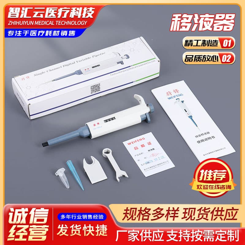 Pipette, Micropipette, Adjustable Volume, Laboratory Liquid Handling, Manual Single-Channel Adjustable Pipette