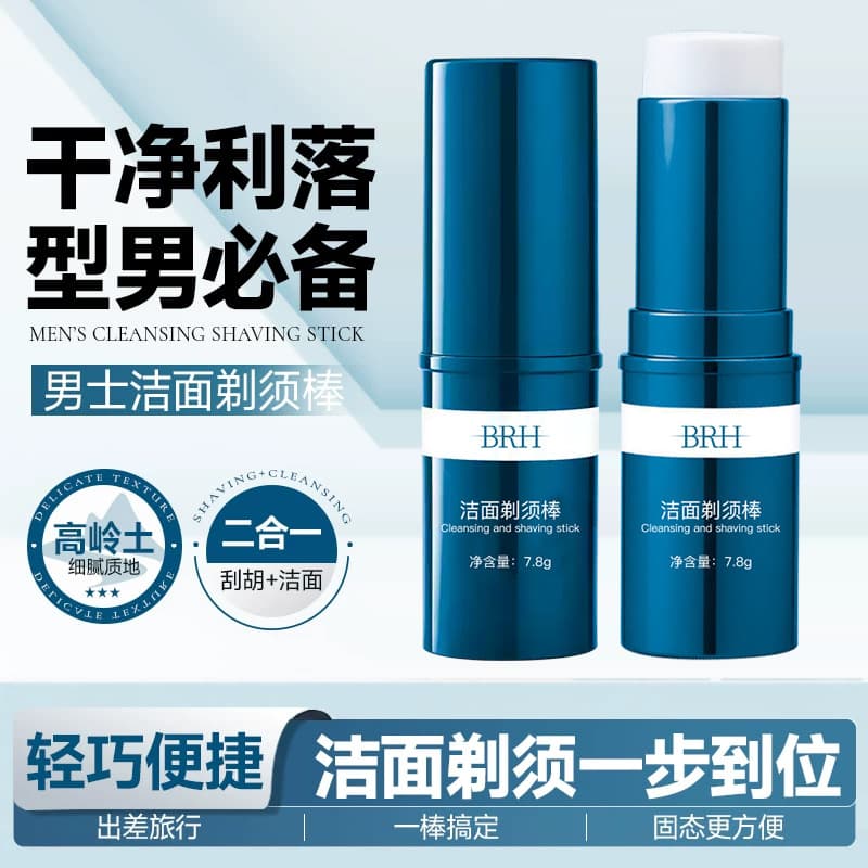 BRH cleansing shaving stick foam softens beard solid shaving cream does not leave residue cleaning and convenient for men
