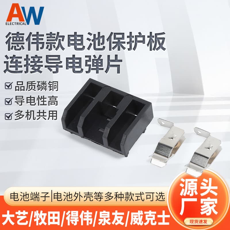 DeWei Style Terminal Circuit Board Connection Spring Sheet Power Tool Protection Board Conductive Pin Phosphor Bronze Contact Sheet