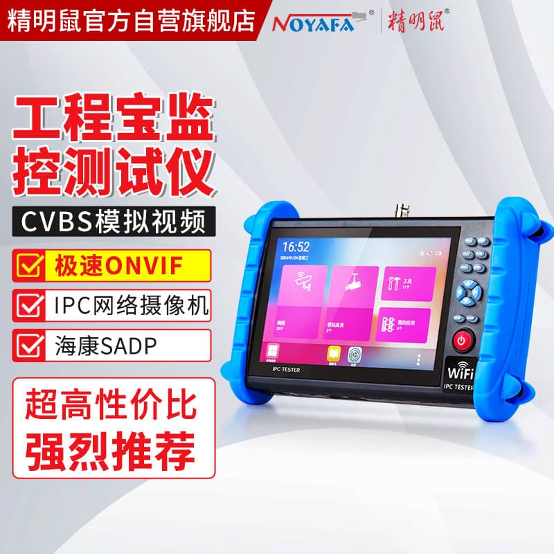 Smart Mouse IPC722 full-featured engineering treasure network monitoring tester Hikvision Lutong simulation engineering treasure