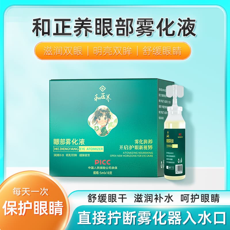 Hezheng Yang Eye SPA Atomizing Liquid, Eyeball Cleansing Atomizer, Eye Mask for Teenagers, Vision Relief Drop Shipping