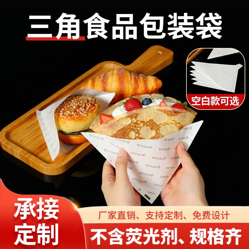 Crepe Jianbing Guozi Triangular Food Packaging Bag Custom Sandwich Donut Greaseproof Packaging Bag