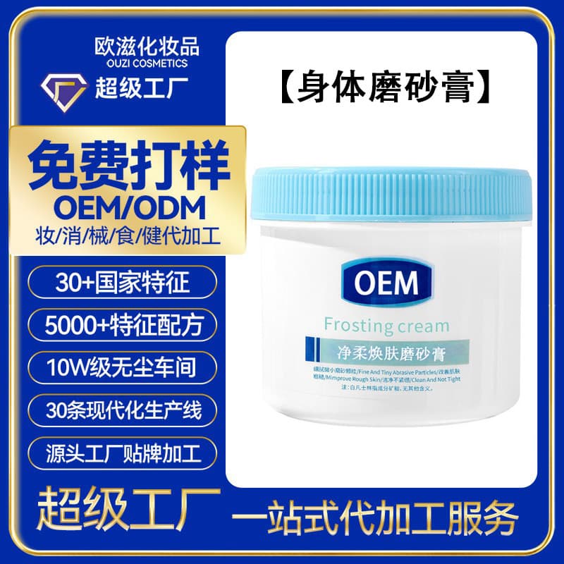 OEM White Vaseline Body Scrub: Clear, Soft, and Exfoliating; Ice Cream Scrub Customization Available