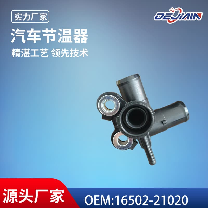 Suitable for Toyota car water-cooled thermostat cover 16502-21020, factory direct sales of tee pipe