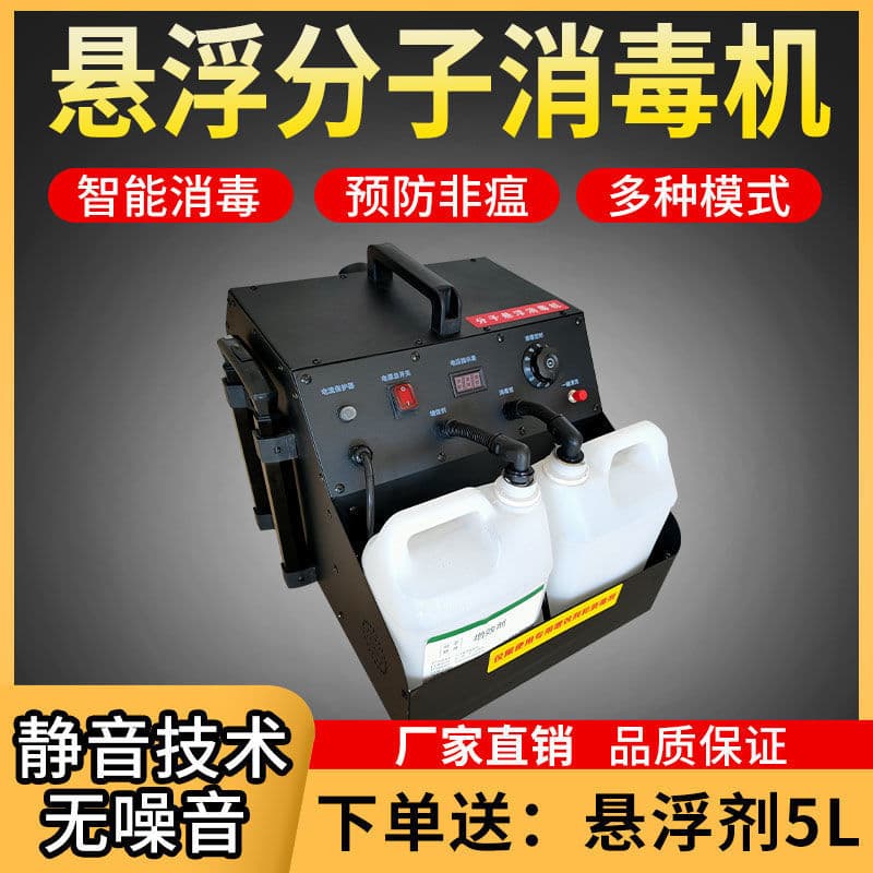 Atomizer new household small pig farm chicken farm indoor air suspension molecular spray machine