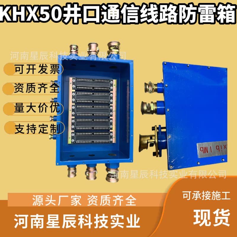 Mining Intrinsically Safe Communication Line Surge Arrester KHX50-100