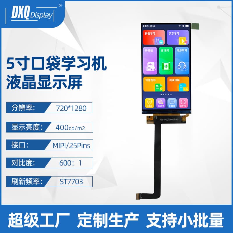 5-inch HD LCD Display 720*1280 MIPI Interface Handheld Game Console Screen Pocket Learning Machine Display