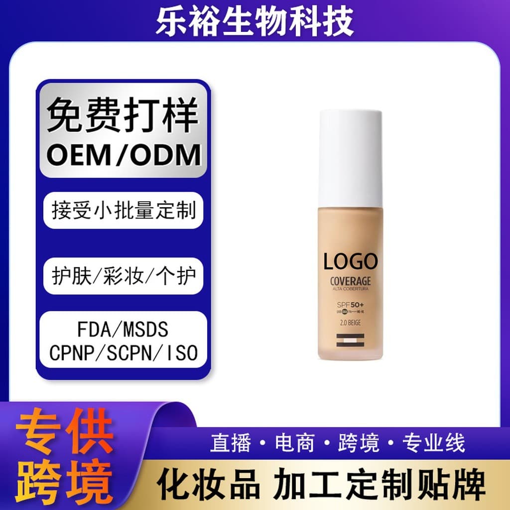 TEMU foreign trade customized concealer liquid TikTok high coverage liquid foundation Amazon nourishing foundation exclusively for cross-border supply