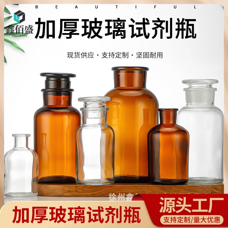 In Stock Thickened Glass Reagent Bottle, Transparent Glass Chemical Laboratory Wide Mouth Bottle, Brown Light-Resistant Medicine Bottle