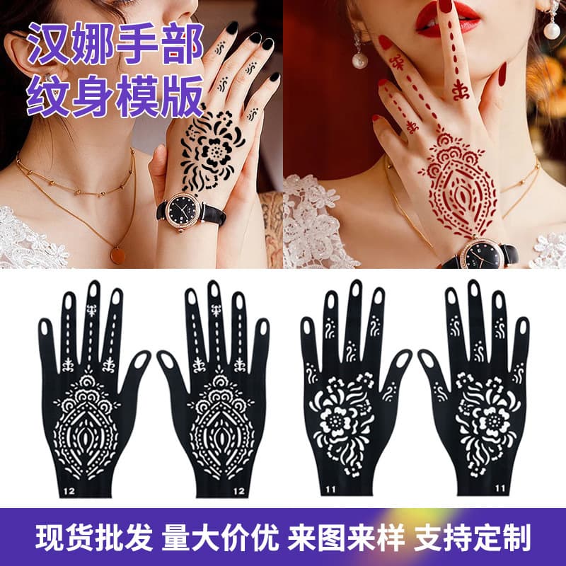Cross-border hand-painted tattoo stickers, hand masks, hollow templates, floral lace personalized tattoo stickers, henna paste templates
