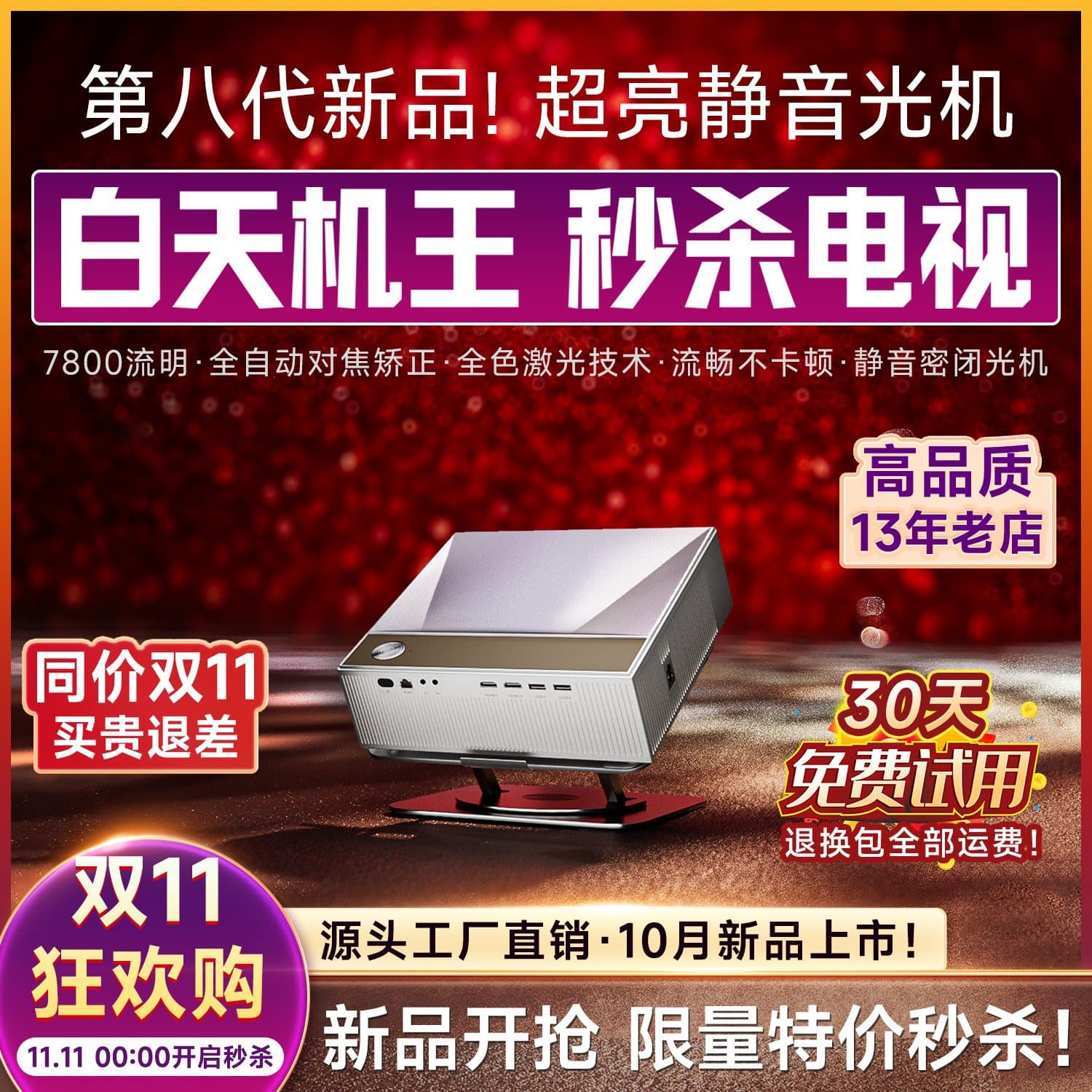 2024 New Model, Big Brand, Daylight Projection Laser 4K Ultra HD Projector for Home, Commercial, and Office Meetings