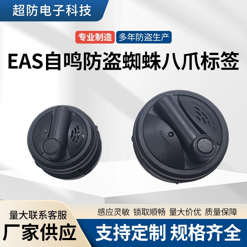 Dual Anti-Theft Spider Eight-Armed Electronic Tag Self-Winding Alarm Anti-Theft Device Suitable for Supermarkets and Clothing Stores