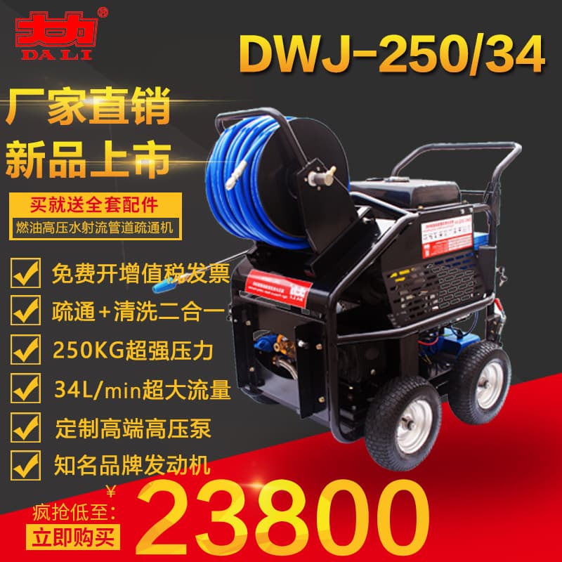 Beijing Dali (DALI) DWJ-240/34 High Pressure Pipe Cleaning Machine Municipal Pipe Cleaner Manufacturer