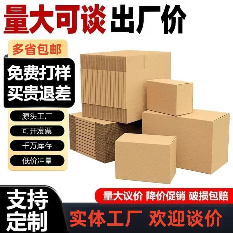 Postal express box corrugated carton extra hard thickened carton carton free shipping SF packing box express B corrugated