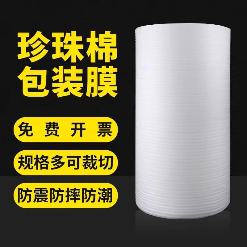 EPE pearl cotton moving furniture packing packaging film protective material express floor anti-shock pad foam paper roll