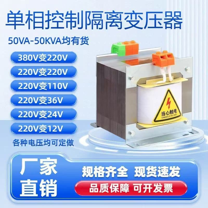 Single-phase control transformer 380V to 220V to 36V24V dry-type 500VA1KVA5KVA isolation machine tool