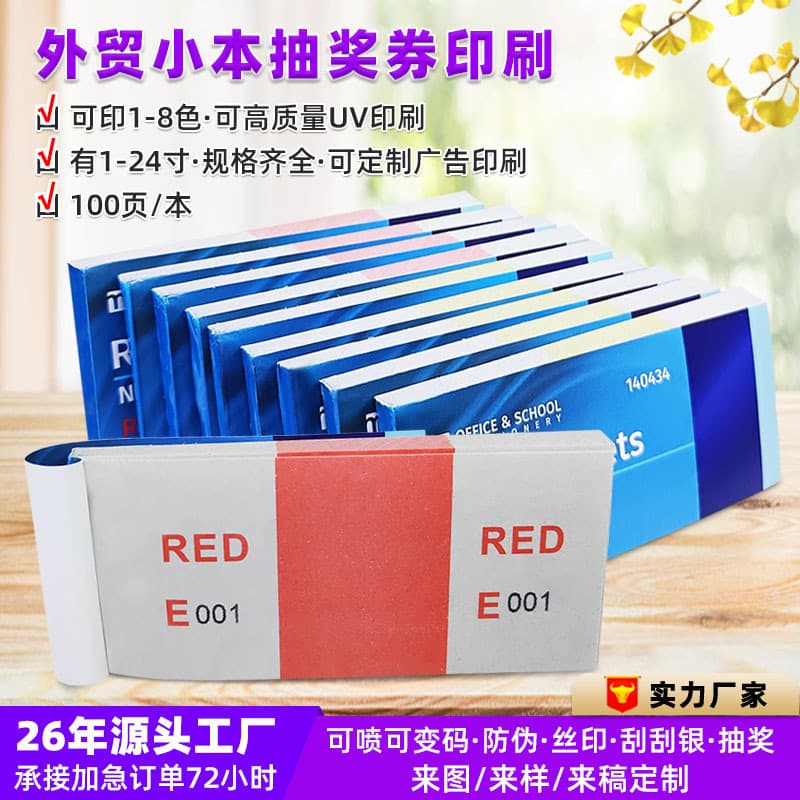Foreign trade lottery tickets, school and office lottery books, newsprint lottery tickets with numbers color printing.