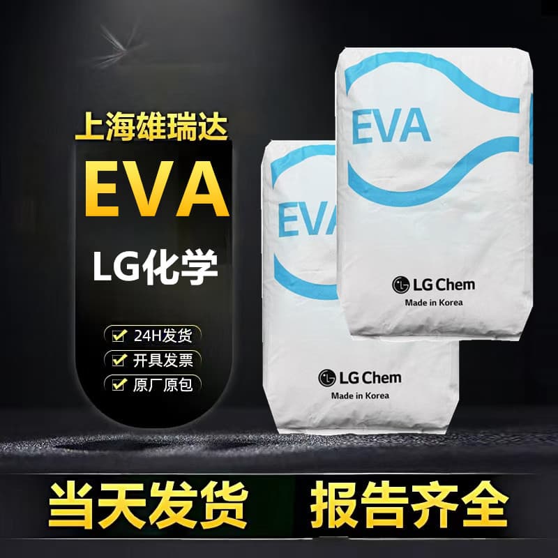 EVA LG Chemical EA28150 hot melt adhesive with 28% VA content, oxidation-resistant, low-temperature resistant vinyl acetate.