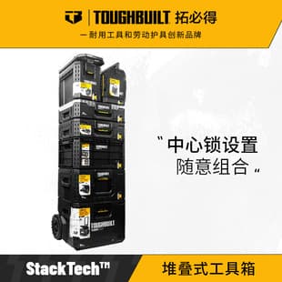 ToughBuilt TB-B1 Stackable Toolbox 8-Piece Set, Modular Stacking Combination, Customizable