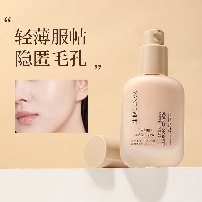 Yanli Soft Matte Skin-Friendly Foundation Liquid, Clear and Breathable Foundation, Natural Brightening Foundation Wholesale