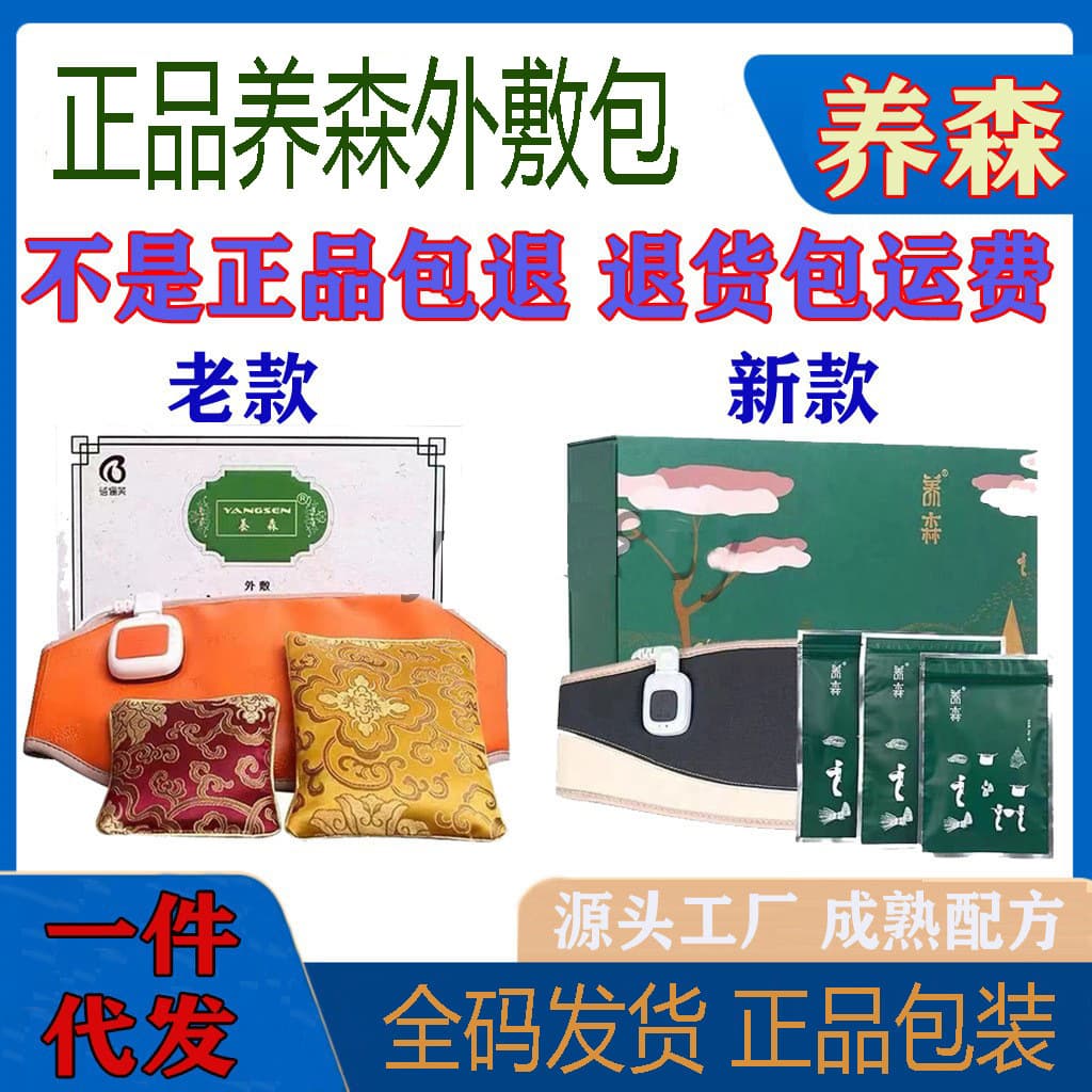 Official Website Authentic New and Old Models Yangsen Authentic Body Shaping Hot External Application Pack, Health Belt Patch Enhanced Version, Same as Microbusiness