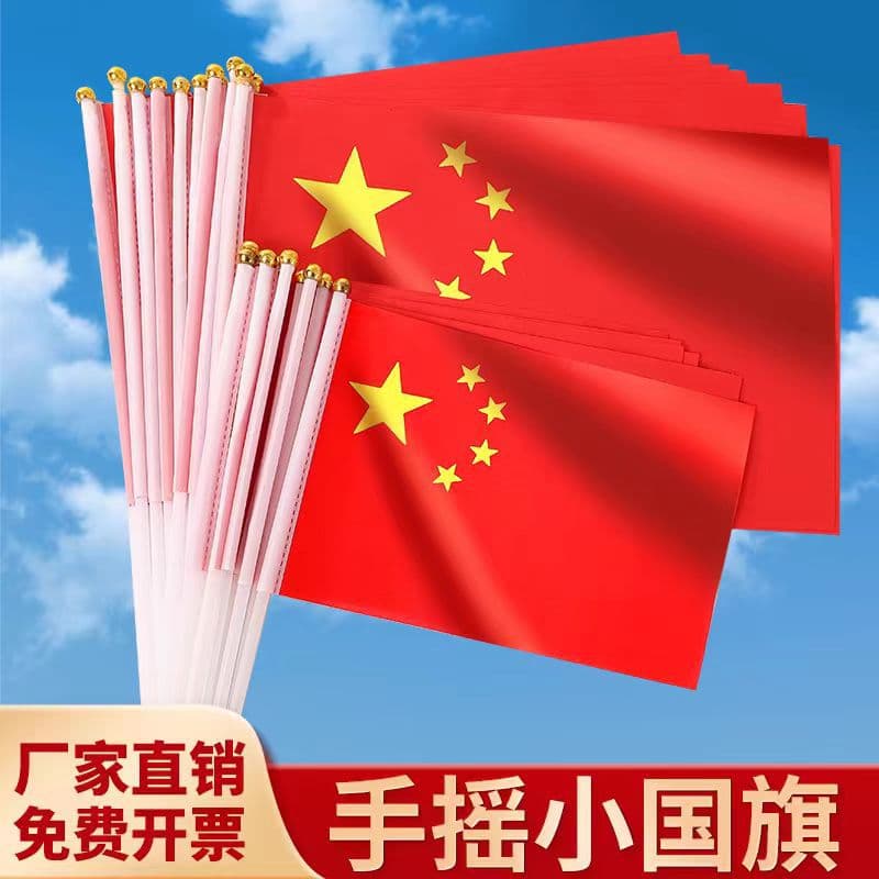 Wholesale Chinese flag five-star red flag hand-held small red flag with pole National Day hand-held hand-held small flag No. 7 and No. 8