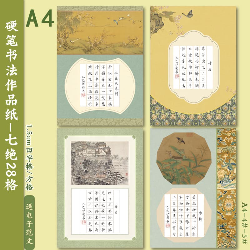 A4 hard pen calligraphy work paper for seven-character quatrains, 28-grid field pattern, grid fountain pen writing, ancient style elegant practice paper