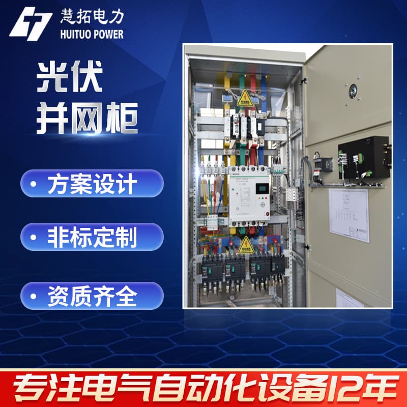 Photovoltaic Grid-Connected Cabinet Distribution Box for Solar Power Generation 200kw Customized by Anhui Manufacturer