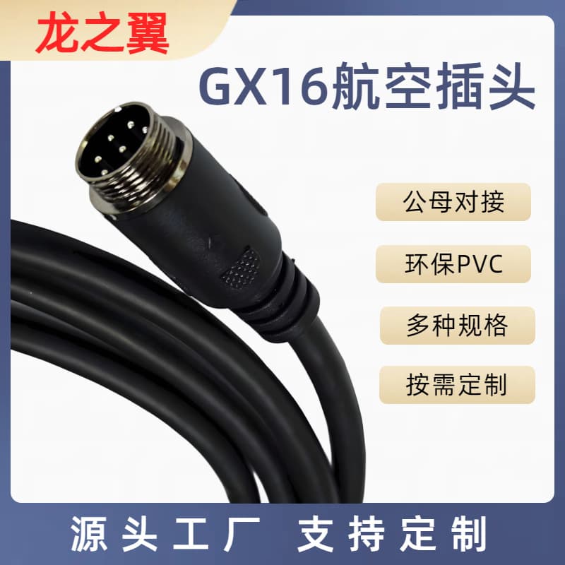 Dragon Wing Aviation Connector Series GX16 with Cable Male-Female Connector 8-Core Waterproof Anti-Interference Connection Cable