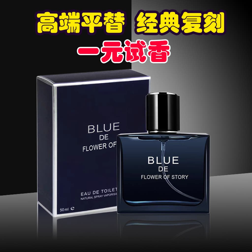 Trendy Blue Men's Perfume Fresh Long-Lasting Cologne Light Fragrance 50ml Factory Direct Wholesale