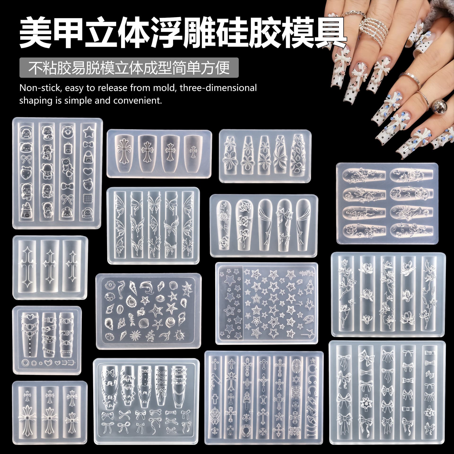 High-Transparency 3D Embossed Nail Mold - Bow, Cross, Chrome Heart Nail Accessories, High-Temperature Resistant Silicone Mold
