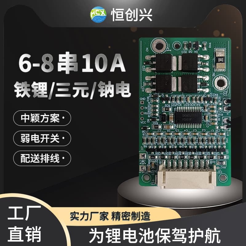 Hengchuangxing 6-8 string 5A ternary electric toy battery 10A iron-lithium balanced protection plate solar street light BMS