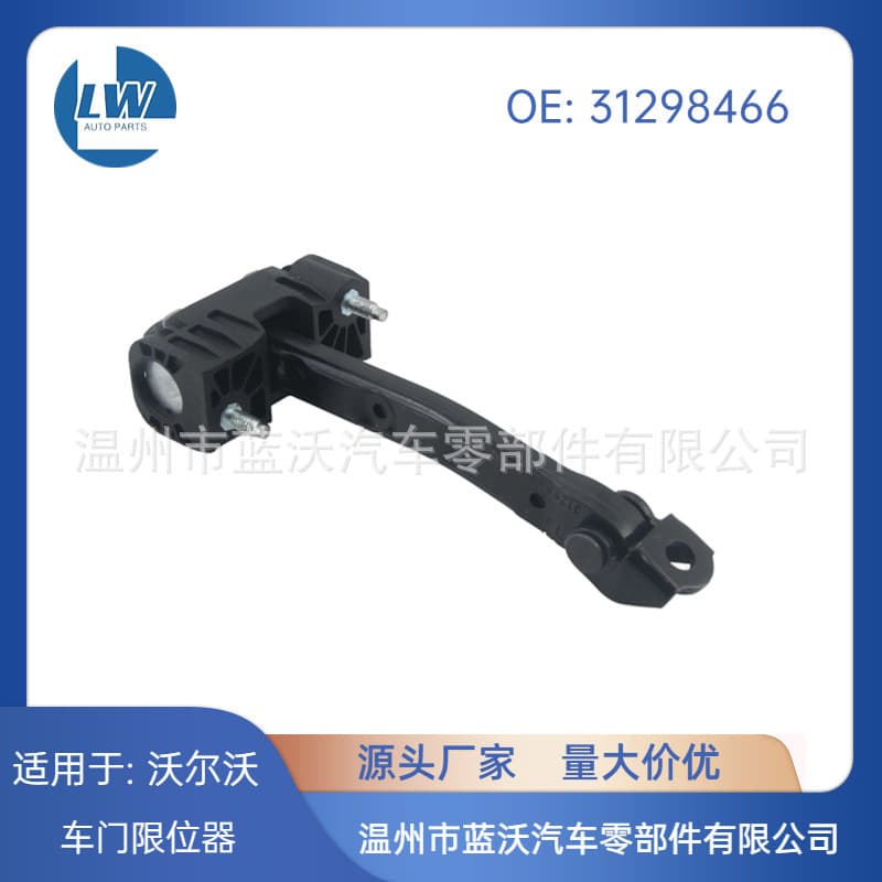 For Volvo 31298466 Front Door Door Stopper S80 S40 V70 Xc70