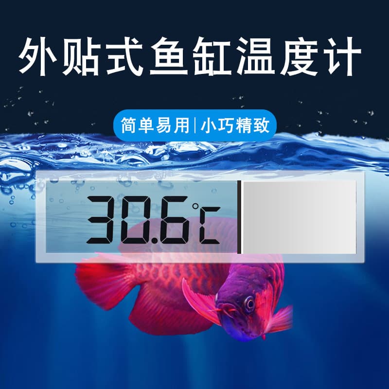 Electronic digital display digital fish tank thermometer high-precision aquarium turtle tank water temperature meter water temperature liquid crystal temperature measurement