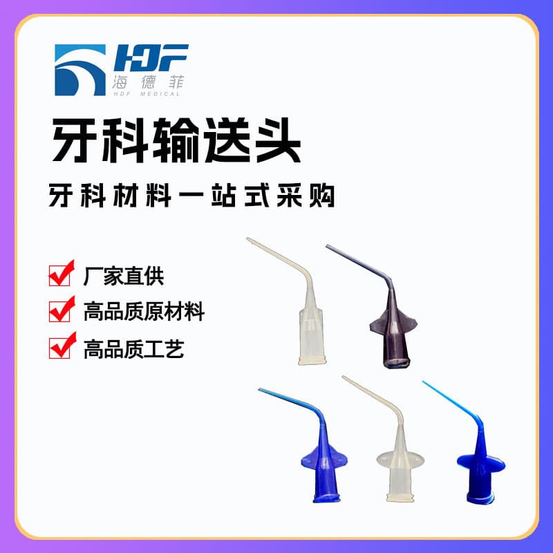 Foreign trade products delivery head calcium hydroxide delivery head dental delivery head dental accessories