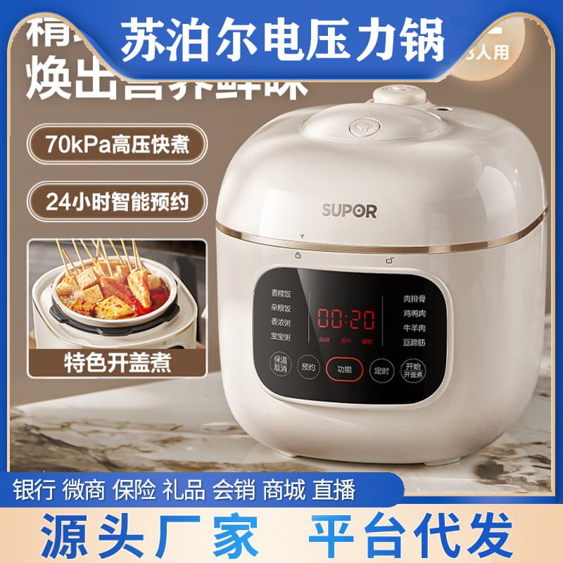Supor Electric Pressure Cooker, Compact, Smart Mini, Small Capacity, Points Exchange Gift