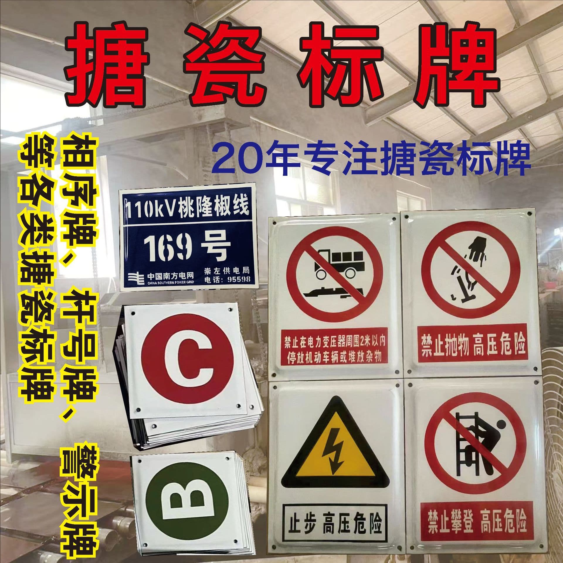 Enamel tower pole number electrical identification signs, warning signs, phase sequence plates, stainless steel manufacturers customizable to new national standards.