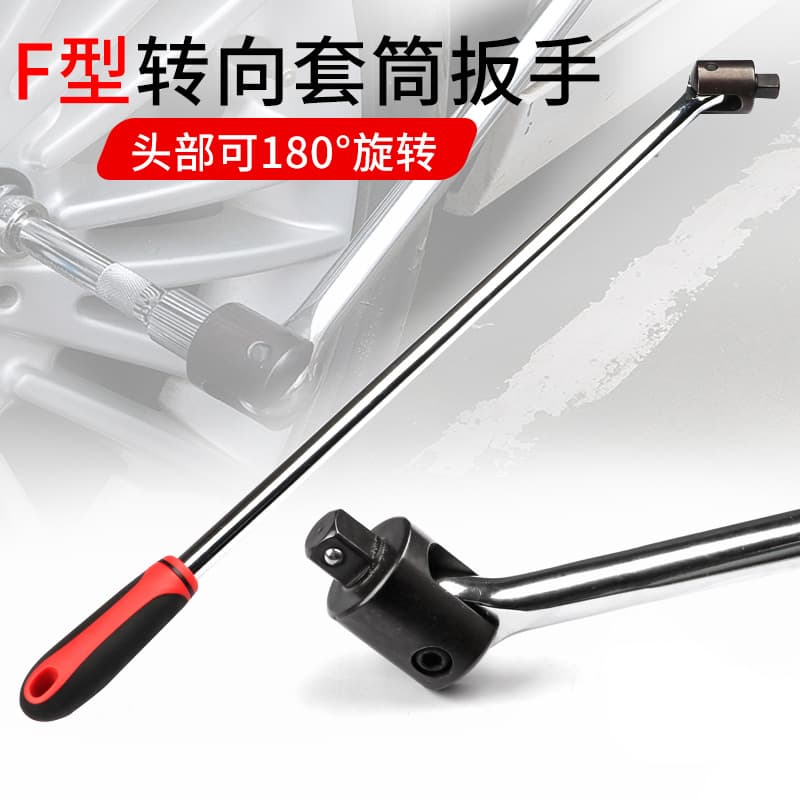 1/2F rod socket wrench F type powerful lever labor-saving wrench steering handle afterburner rod movable head 24 inches