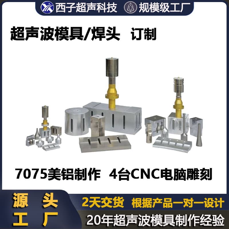 Ultrasonic Welding Head Ultrasonic Welding Mold Ultrasonic Titanium Alloy Mold Ultrasonic Mold Ultrasonic Welding Head
