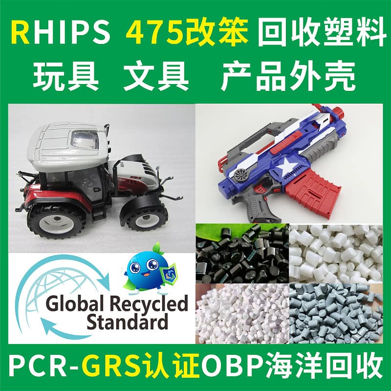 RHIPS475 Modified PS Toy Recycled Plastic, Injection Molding Grade, PCR-GRS Certified 475 Stationery Recycled Plastic
