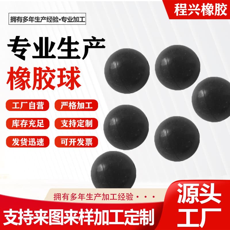 Wear-resistant rubber ball, industrial solid rubber ball, vibration sieve elastic ball, multi-size high-elasticity anti-clogging ball